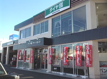 タイヤ館グリーンロード店