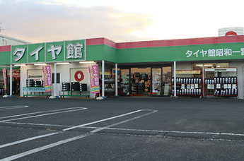 タイヤ館昭和一宮店