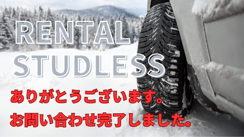 お問い合わせありがとうございます。